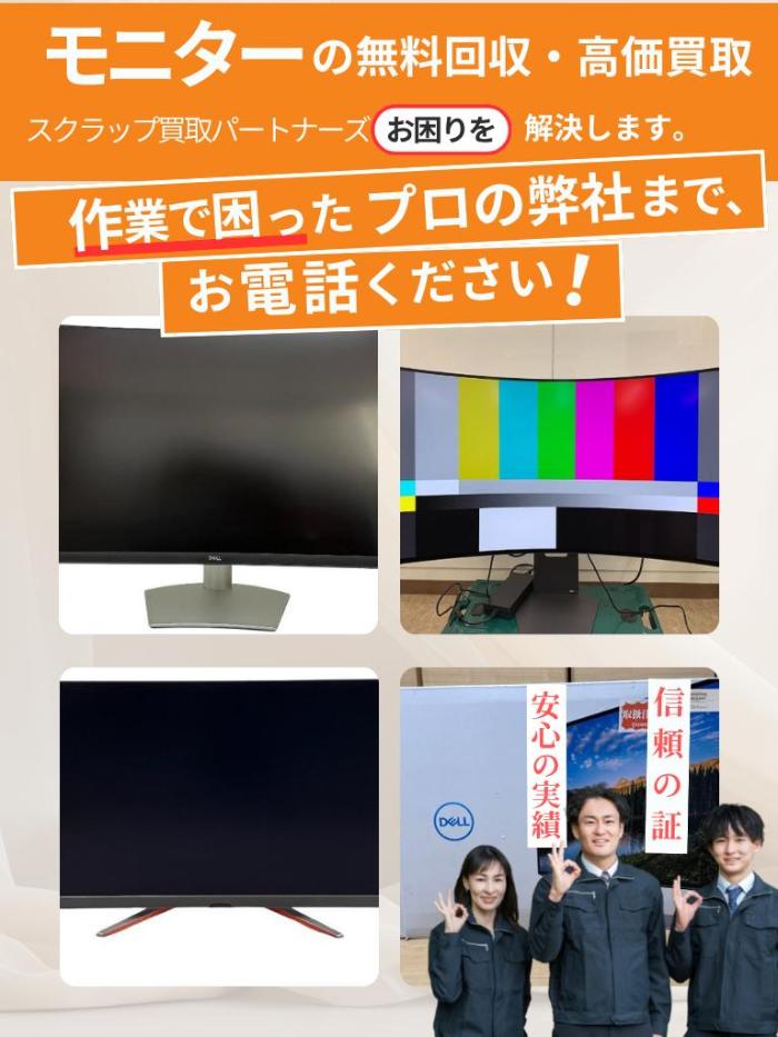 液晶テレビ回収