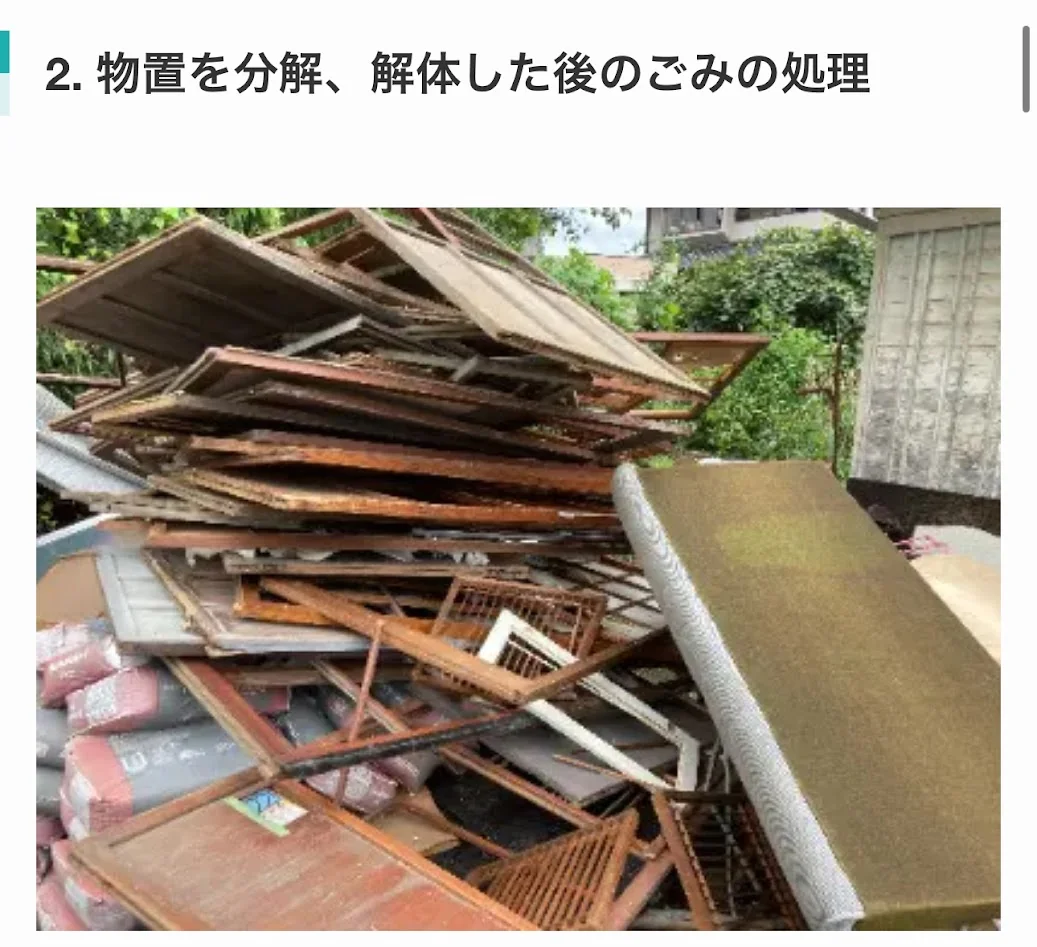 解体後に分別された物置の金属部材と残置物