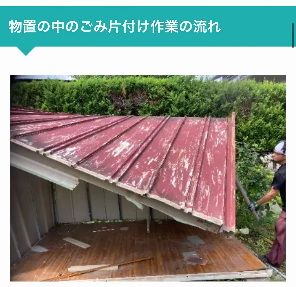 物置の屋根パネルを外している解体作業