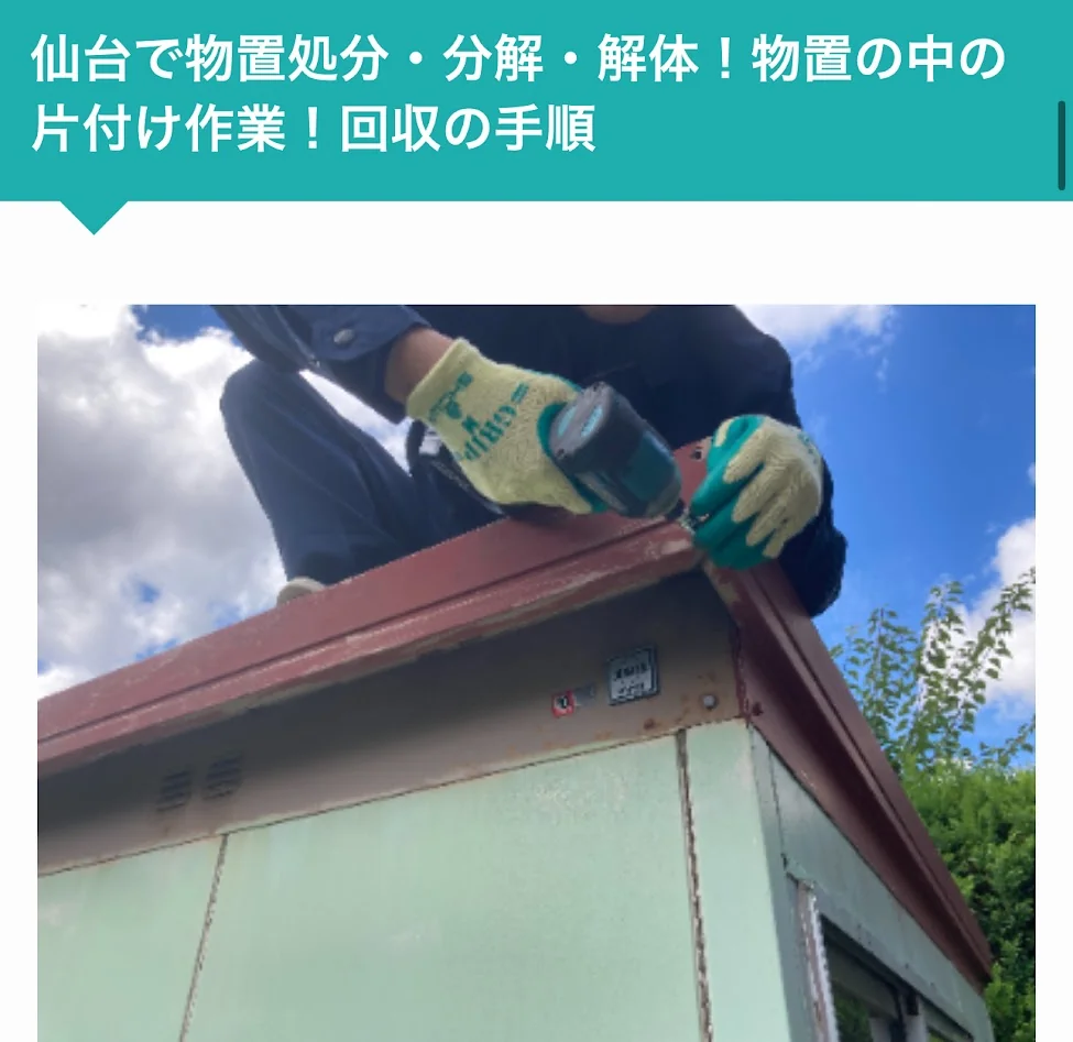 電動工具で物置屋根の固定ボルトを外す作業